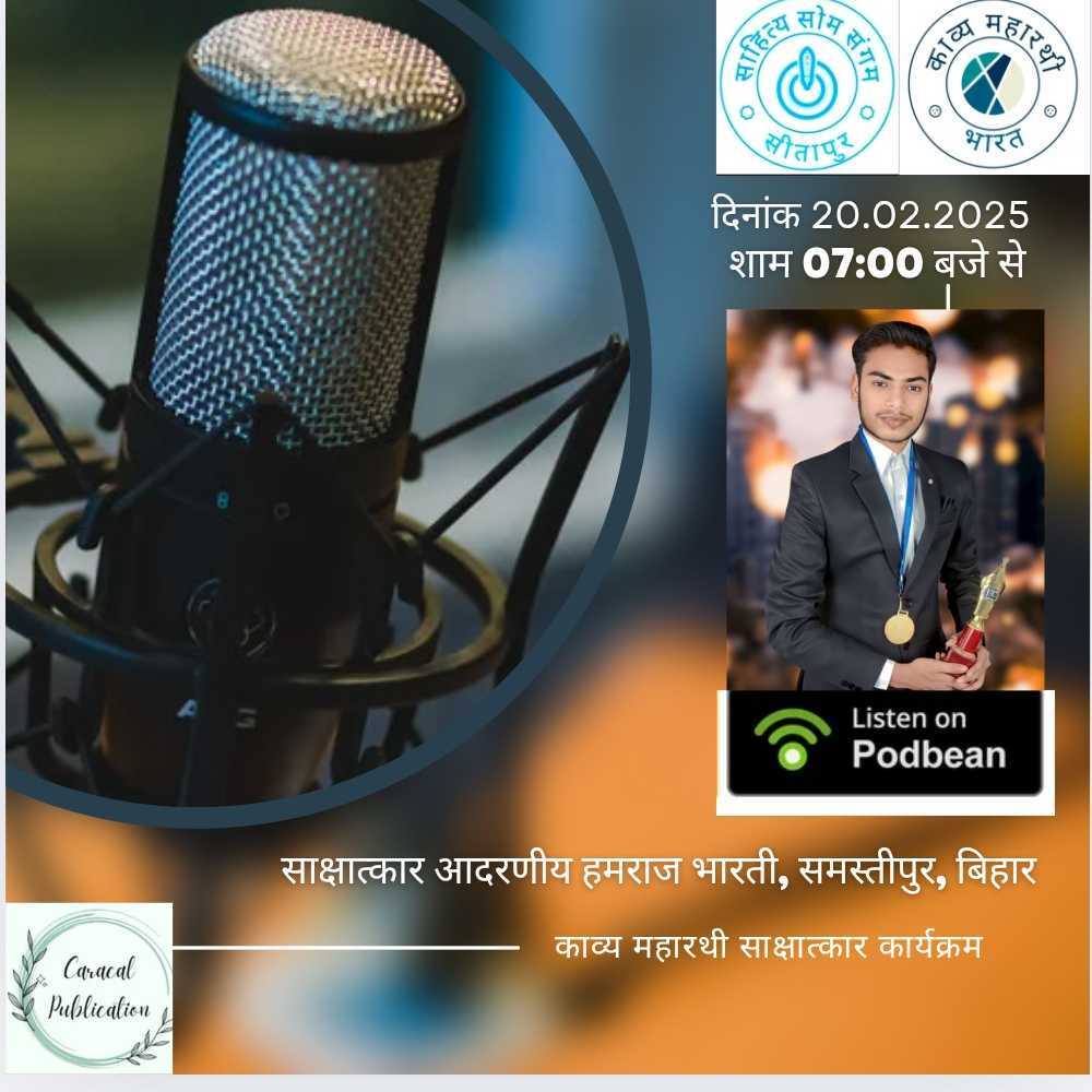 काव्य महारथी 